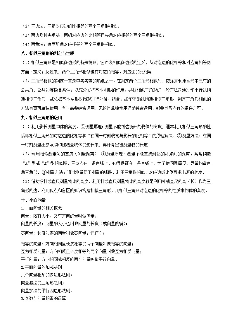 专题01相似三角形（11个考点）【知识梳理+解题方法+专题过关】-2022-2023学年九年级数学上学期期中期末考点大串讲（沪教版）03