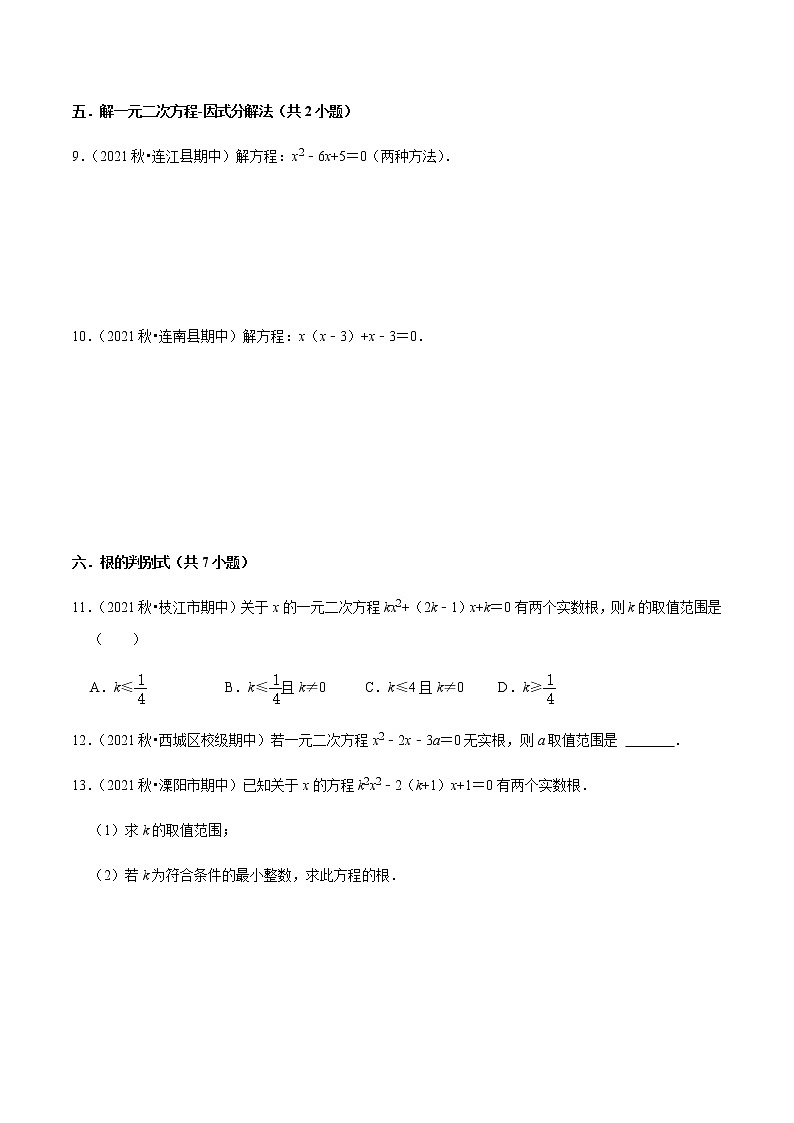 九年级上学期期中【夯实基础60题考点专练】-2022-2023学年九年级数学上学期期中期末考点大串讲（人教版）02