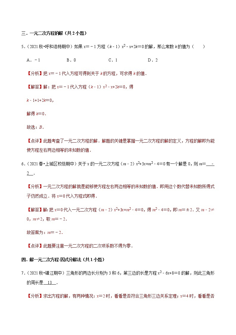 九年级上学期期中【易错60题考点专练】（九上全部内容）-2022-2023学年九年级数学上学期期中期末考点大串讲（人教版）03