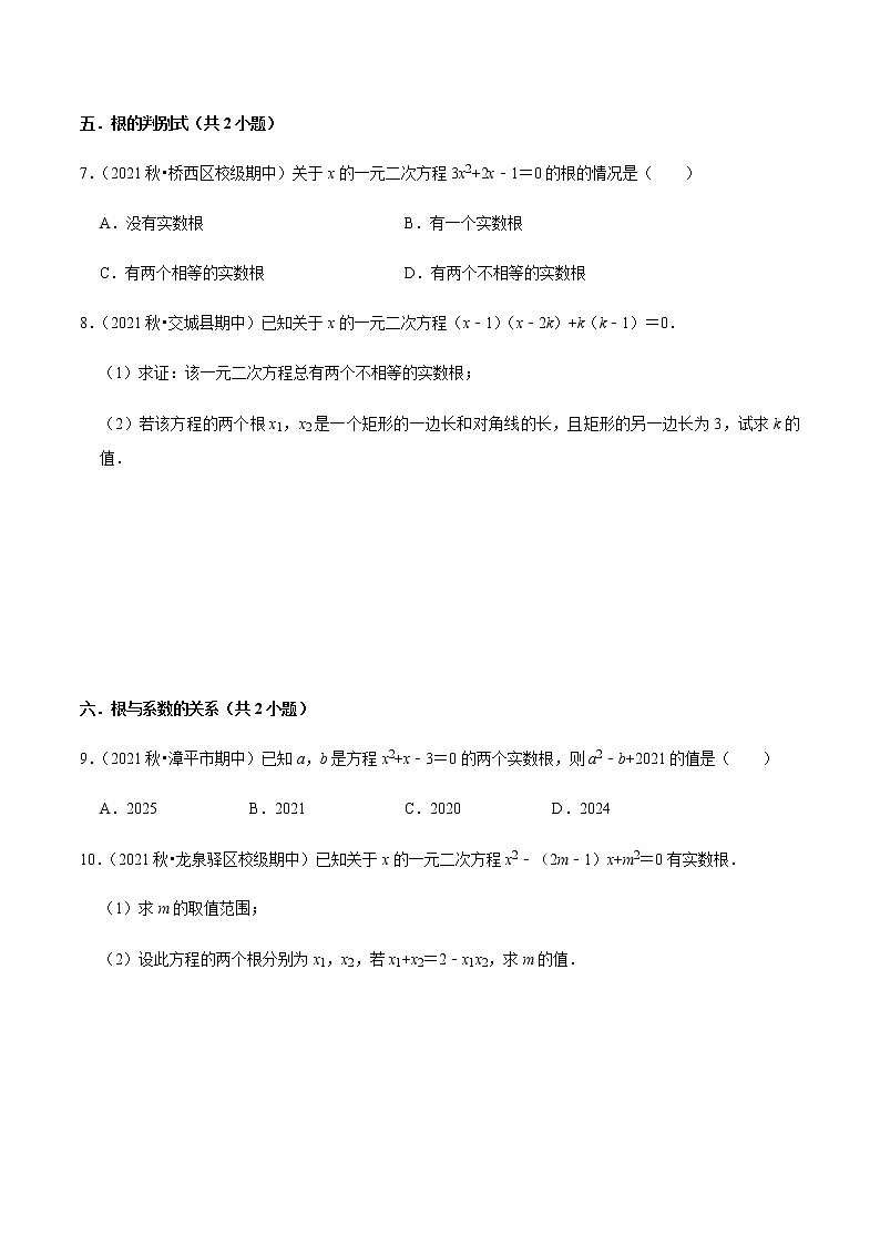 九年级上学期期中【常考60题考点专练】-2022-2023学年九年级数学上学期期中期末考点大串讲（人教版）（原卷版）第2页
