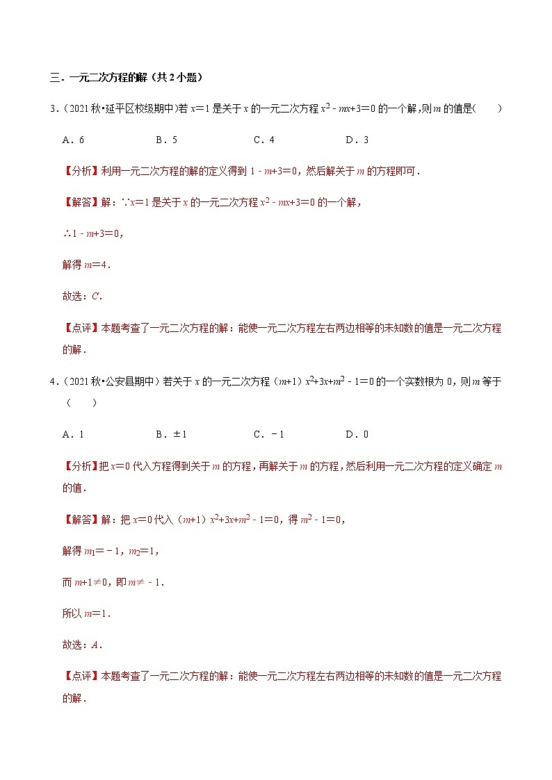 九年级上学期期中【常考60题考点专练】-2022-2023学年九年级数学上学期期中期末考点大串讲（人教版）（解析版）第2页