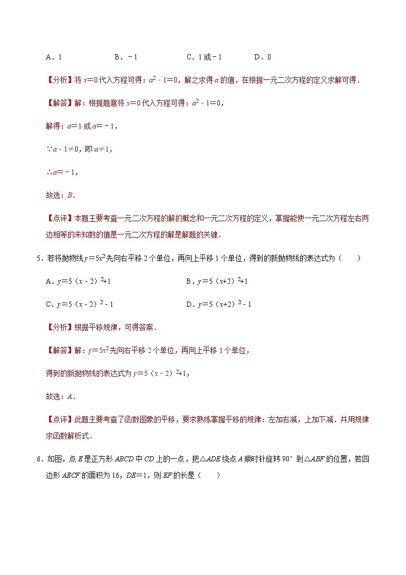 期中模拟预测卷01（测试范围：第21章-第23章）-2022-2023学年九年级数学上学期期中期末考点大串讲（人教版）03