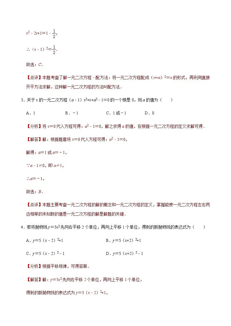 期中模拟预测卷02（测试范围：第21章-第25章）-2022-2023学年九年级数学上学期期中期末考点大串讲（人教版）02