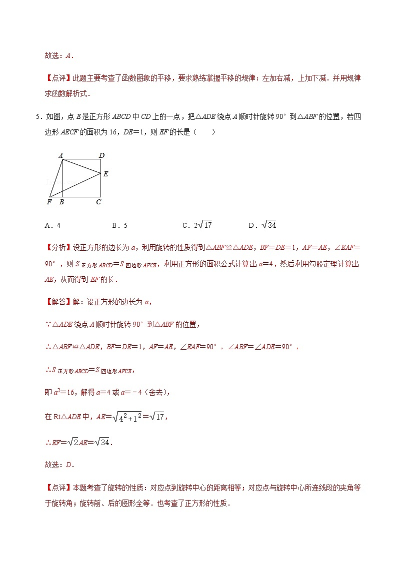 期中模拟预测卷02（测试范围：第21章-第25章）-2022-2023学年九年级数学上学期期中期末考点大串讲（人教版）03