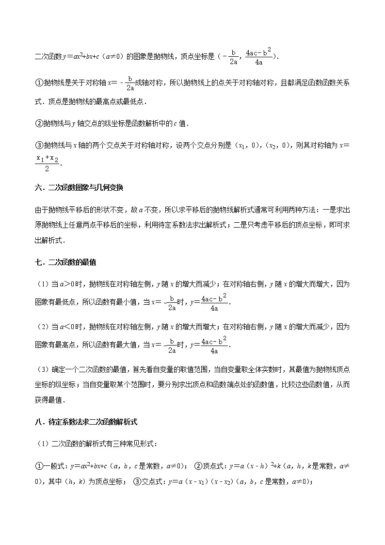 专题02 二次函数（14个考点）【知识梳理+解题方法+专题过关】-2022-2023学年九年级数学上学期期中期末考点大串讲（人教版）03