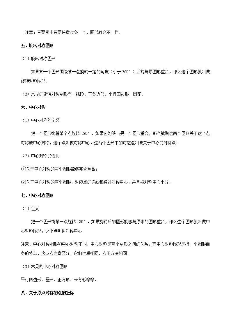 专题03 旋转（12个考点）【知识梳理+解题方法+专题过关】-2022-2023学年九年级数学上学期期中期末考点大串讲（人教版）02