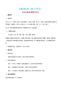 专题04 圆（20个考点）【知识梳理+解题方法+专题过关】-2022-2023学年九年级数学上学期期中期末考点大串讲（人教版）