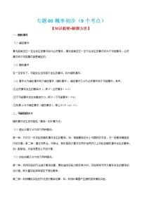 专题05 概率初步（9个考点）【知识梳理+解题方法+专题过关】-2022-2023学年九年级数学上学期期中期末考点大串讲（人教版）