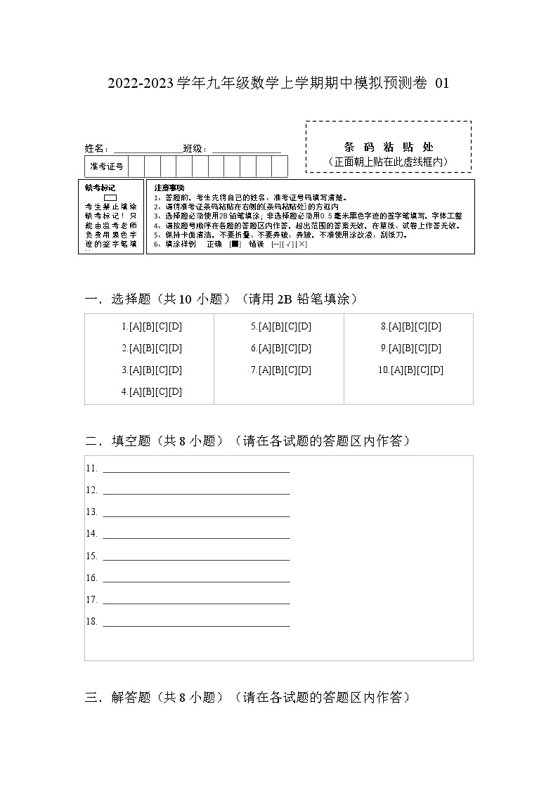 期中模拟预测卷01-2022-2023学年九年级数学上学期期中期末考点大串讲（苏科版）01