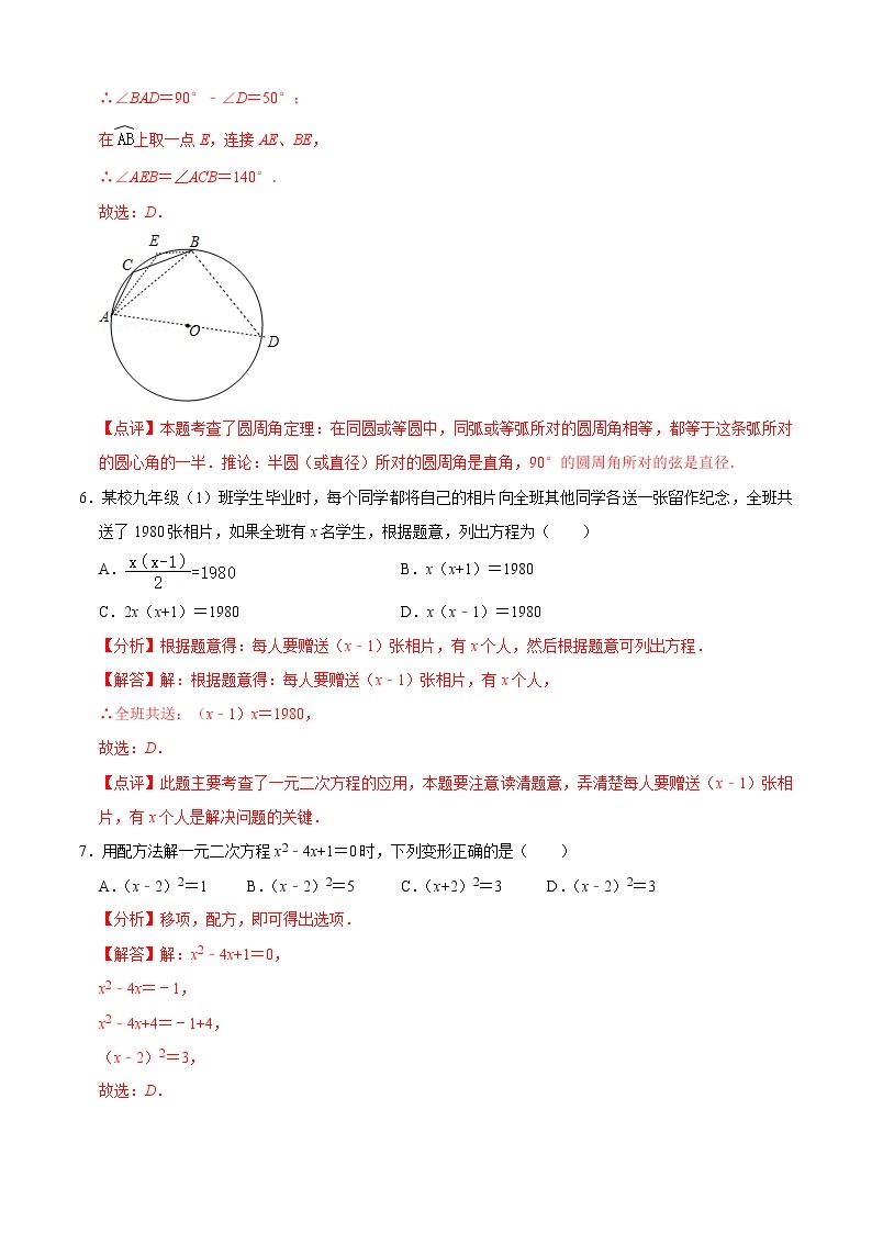 期中模拟预测卷01-2022-2023学年九年级数学上学期期中期末考点大串讲（苏科版）03