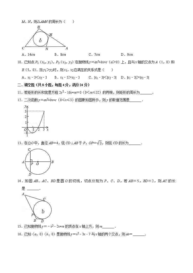 期中模拟预测卷03（测试范围：九上+九下二次函数）-2022-2023学年九年级数学上学期期中期末考点大串讲（苏科版）02