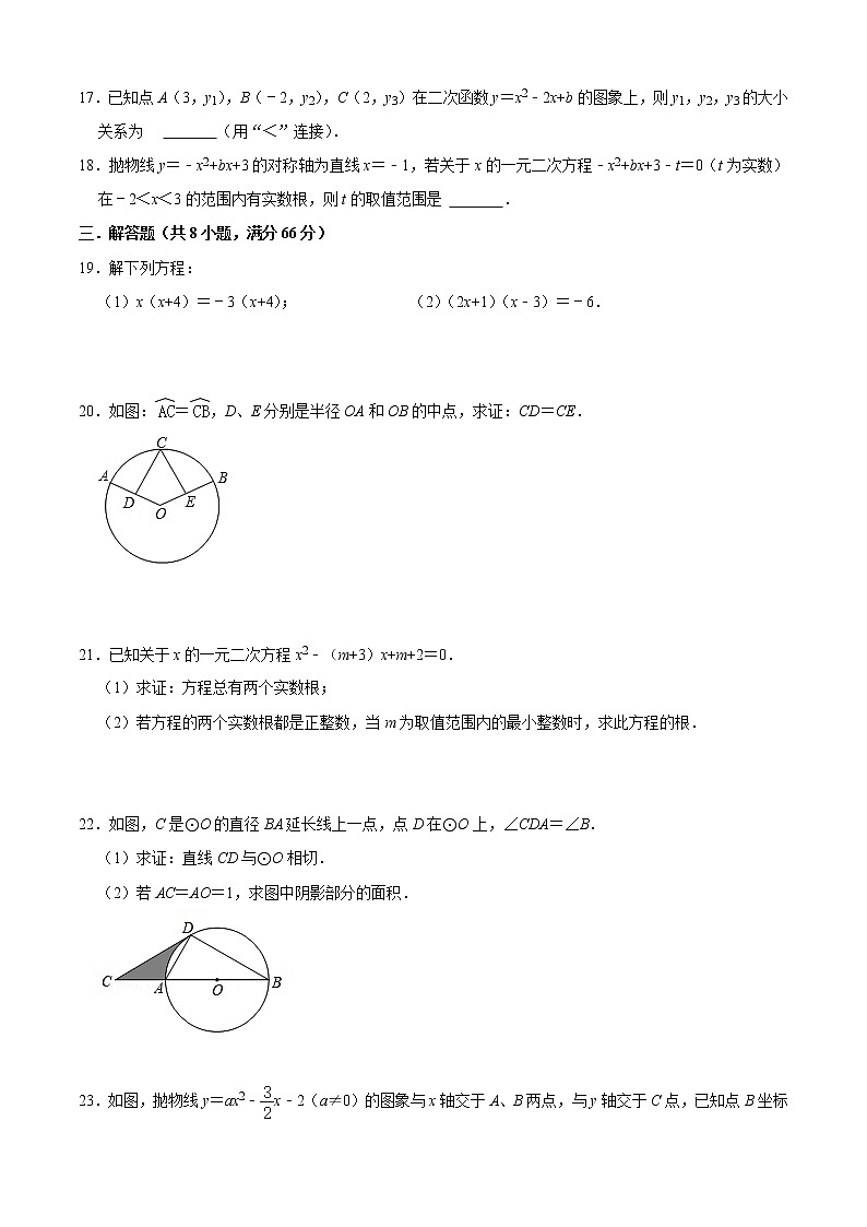 期中模拟预测卷03（测试范围：九上+九下二次函数）-2022-2023学年九年级数学上学期期中期末考点大串讲（苏科版）03