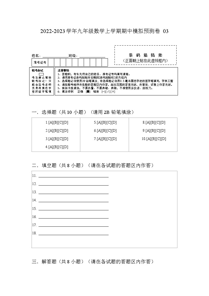 期中模拟预测卷03（测试范围：九上+九下二次函数）-2022-2023学年九年级数学上学期期中期末考点大串讲（苏科版）01