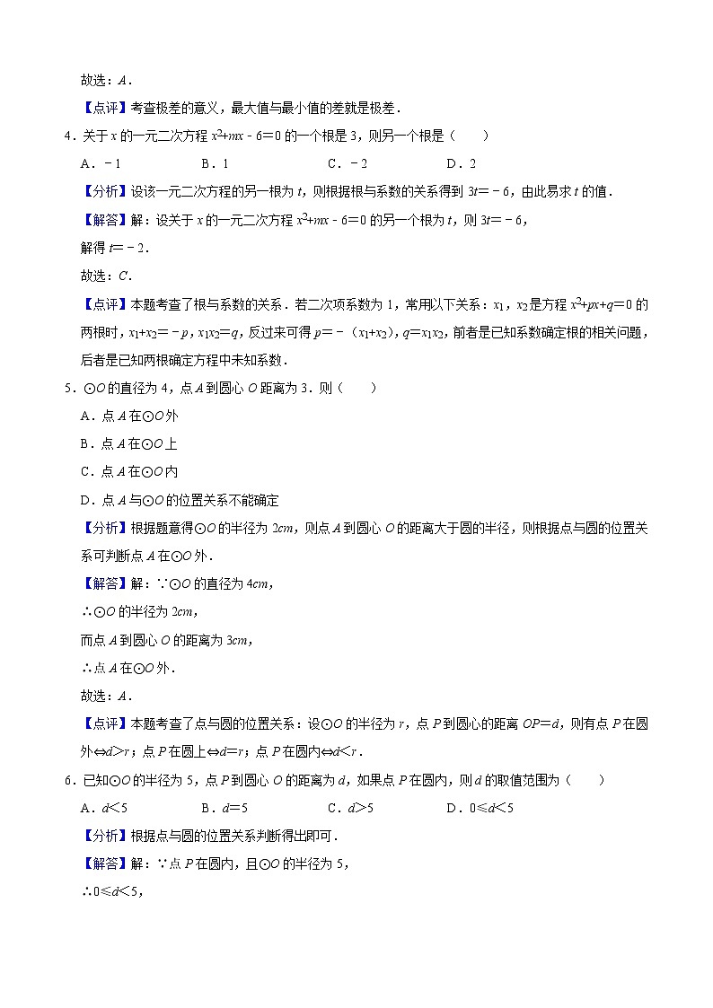 期中模拟预测卷03（测试范围：九上+九下二次函数）-2022-2023学年九年级数学上学期期中期末考点大串讲（苏科版）02