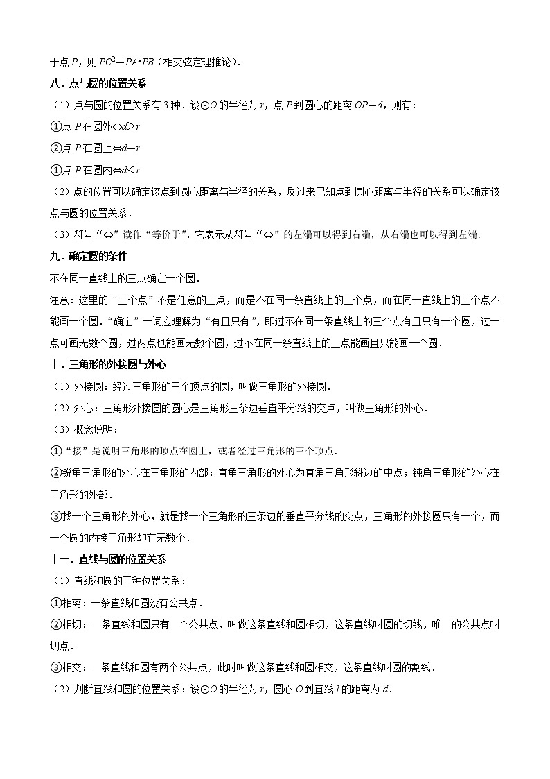 专题02对称图形——圆（23个考点）-2022-2023学年九年级数学上学期期中期末考点大串讲（苏科版）03