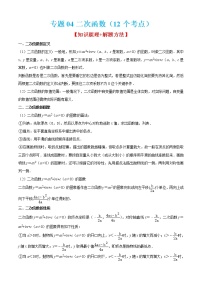 专题04二次函数（12个考点）【知识梳理+解题方法+专题过关】-2022-2023学年九年级数学上学期期中期末考点大串讲（苏科版）