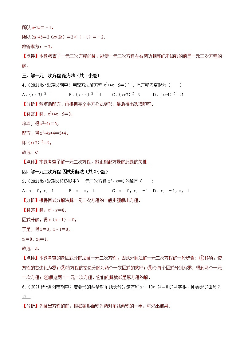 九年级上学期期中【常考60题考点专练】（九上全部内容）-2022-2023学年九年级数学上学期期中期末考点大串讲（苏科版）02