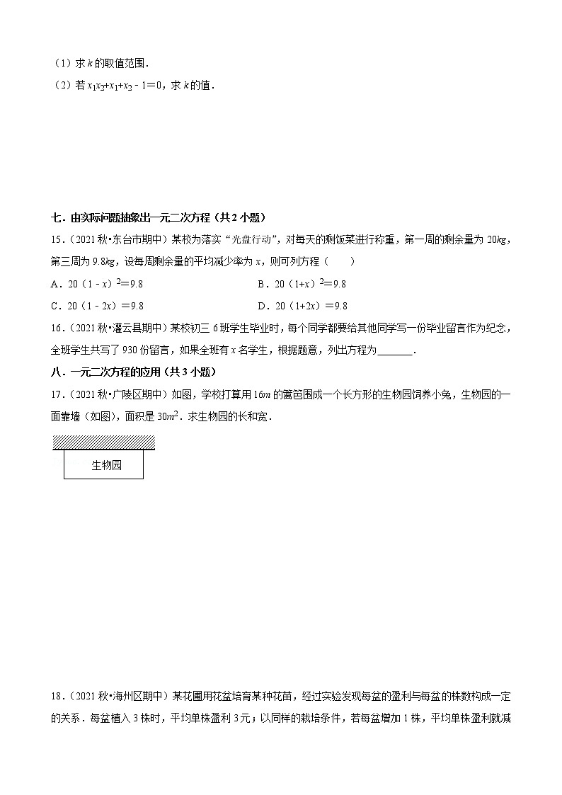 九年级上学期期中【常考60题考点专练】（九上全部内容）-2022-2023学年九年级数学上学期期中期末考点大串讲（苏科版）03