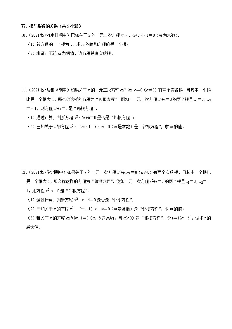九年级上学期期中【夯实基础60题考点专练】-2022-2023学年九年级数学上学期期中期末考点大串讲（苏科版）02