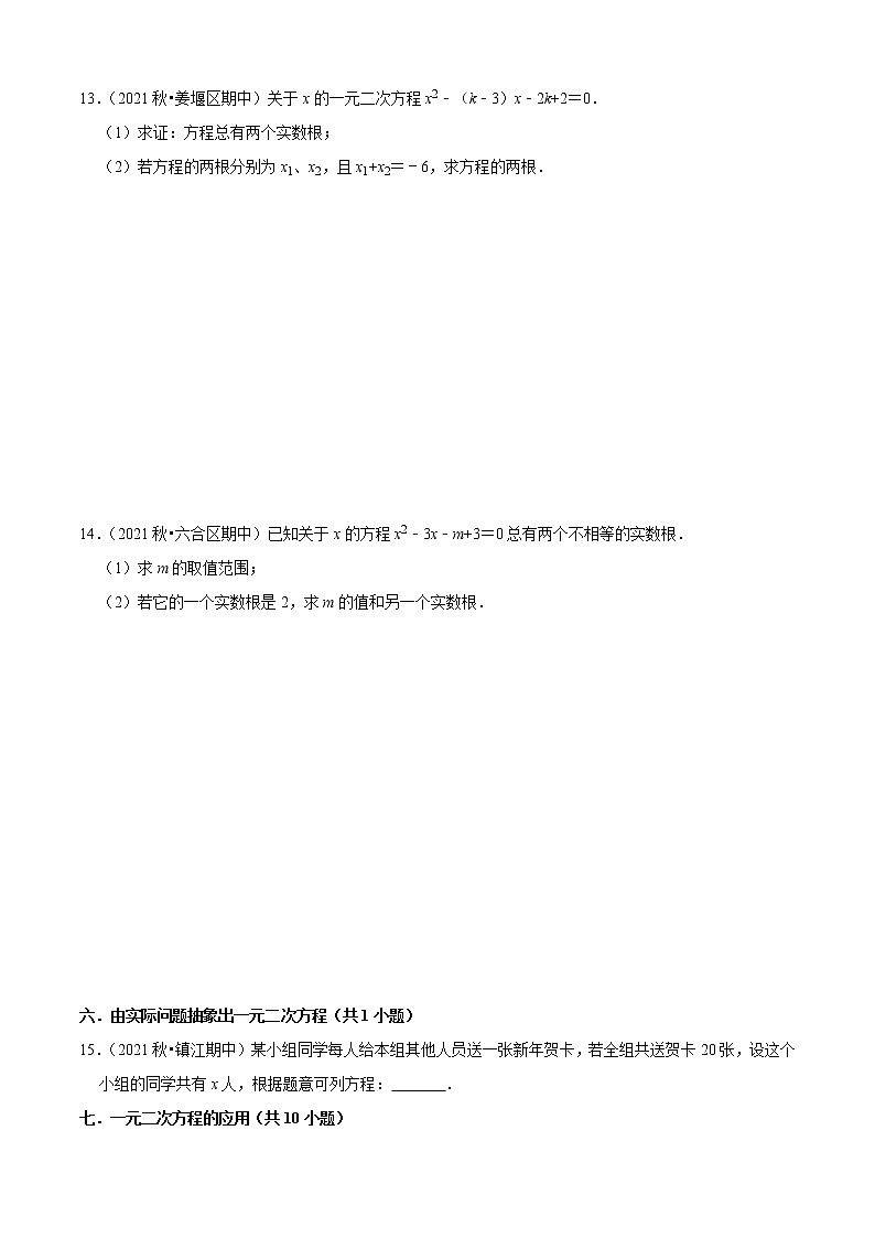 九年级上学期期中【夯实基础60题考点专练】-2022-2023学年九年级数学上学期期中期末考点大串讲（苏科版）03