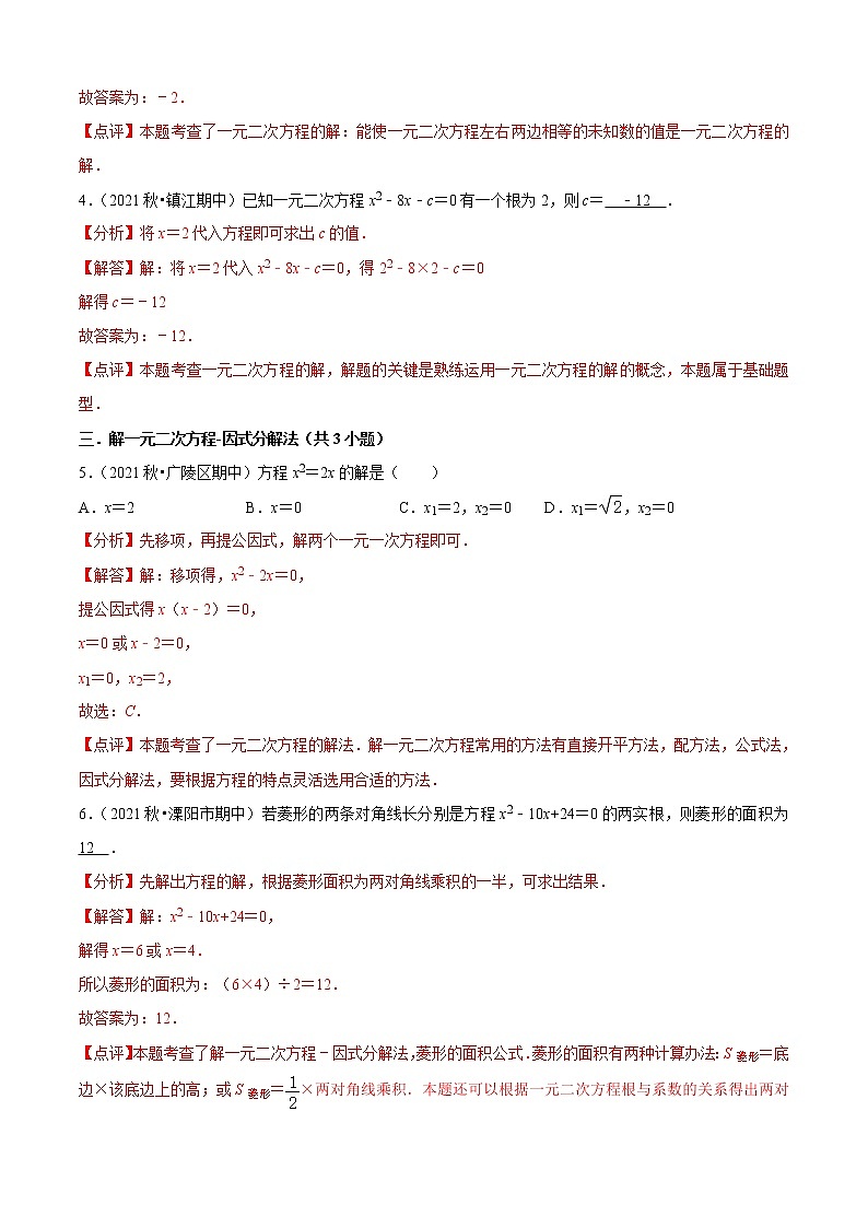 九年级上学期期中【夯实基础60题考点专练】-2022-2023学年九年级数学上学期期中期末考点大串讲（苏科版）02