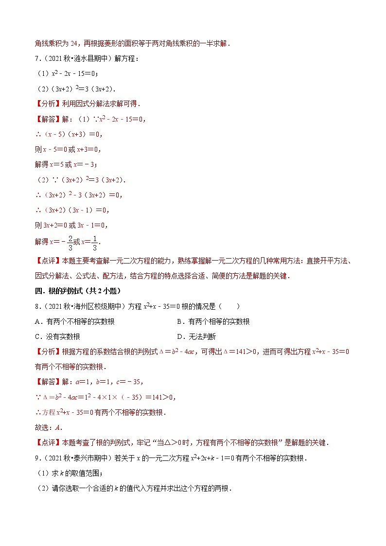 九年级上学期期中【夯实基础60题考点专练】-2022-2023学年九年级数学上学期期中期末考点大串讲（苏科版）03