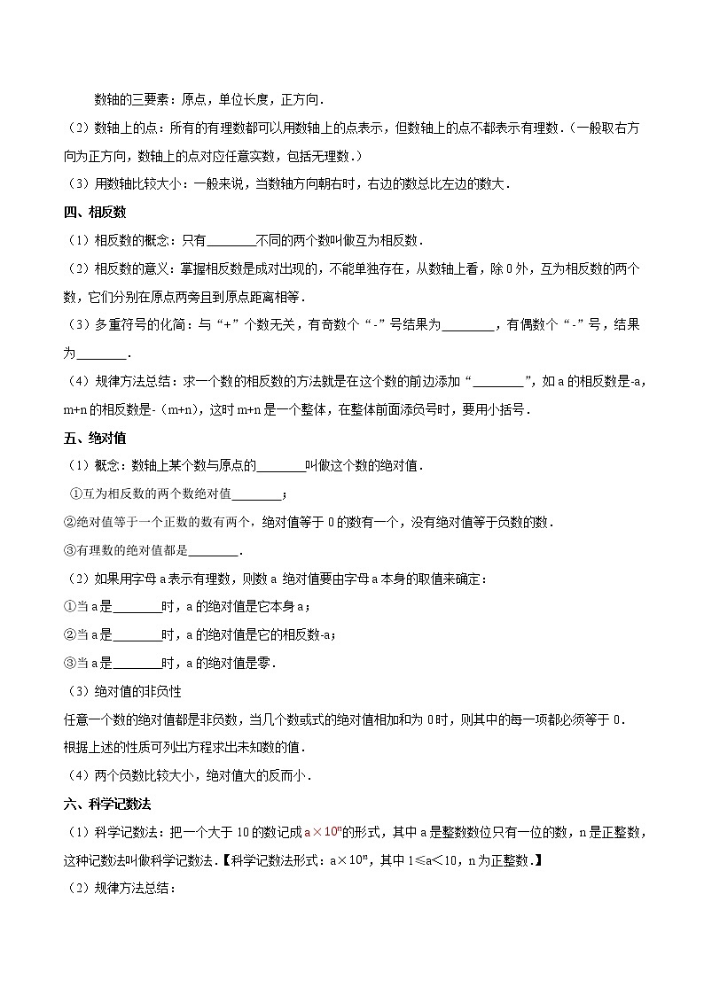 专题02 有理数的相关概念（知识梳理+专题过关）-2022-2023学年七年级数学上学期期中期末考点大串讲（北师大版）02