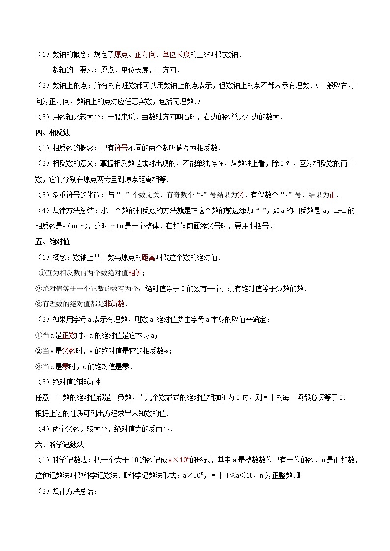专题02 有理数的相关概念（知识梳理+专题过关）-2022-2023学年七年级数学上学期期中期末考点大串讲（北师大版）02