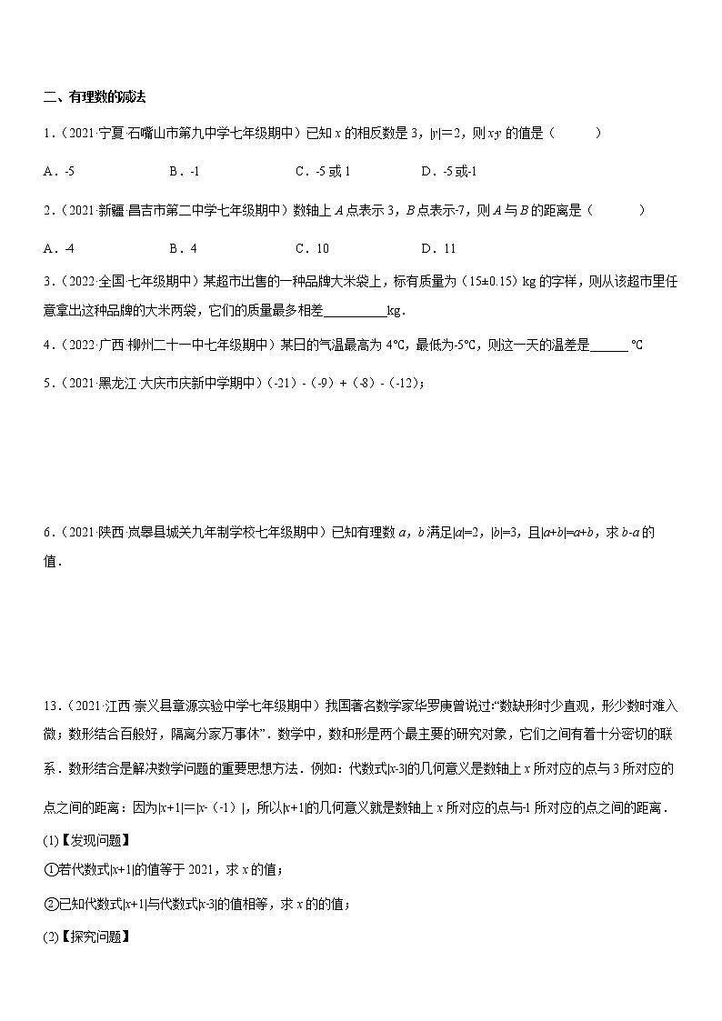 专题03 有理数的运算（知识梳理+专题过关）-2022-2023学年七年级数学上学期期中期末考点大串讲（北师大版）02