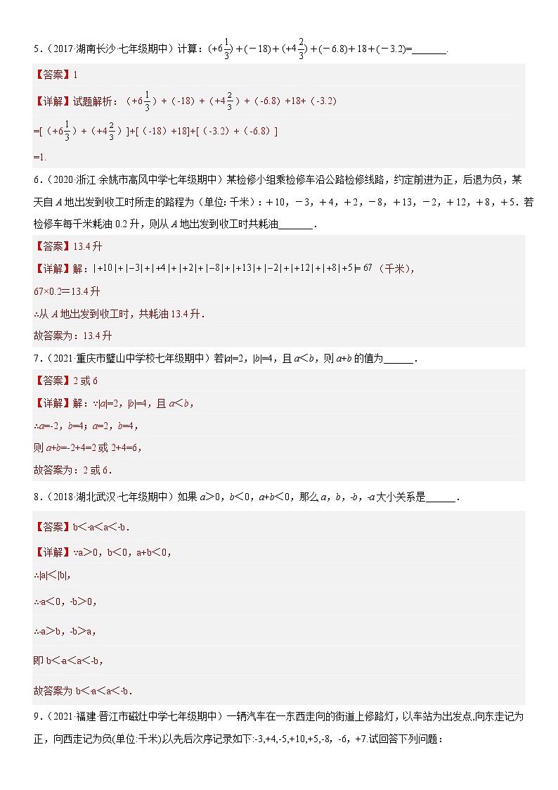 专题03 有理数的运算（知识梳理+专题过关）-2022-2023学年七年级数学上学期期中期末考点大串讲（北师大版）02