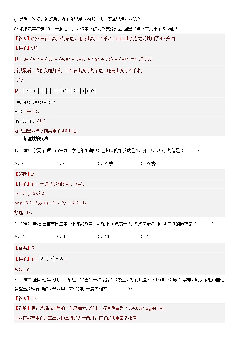 专题03 有理数的运算（知识梳理+专题过关）-2022-2023学年七年级数学上学期期中期末考点大串讲（北师大版）03