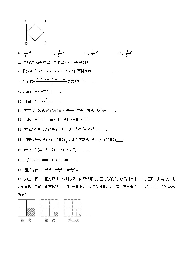 期中模拟预测卷01（测试范围：七上：第9章9.1-9.16） -2022-2023学年七年级数学上学期期中期末考点大串讲（沪教版） (2)02