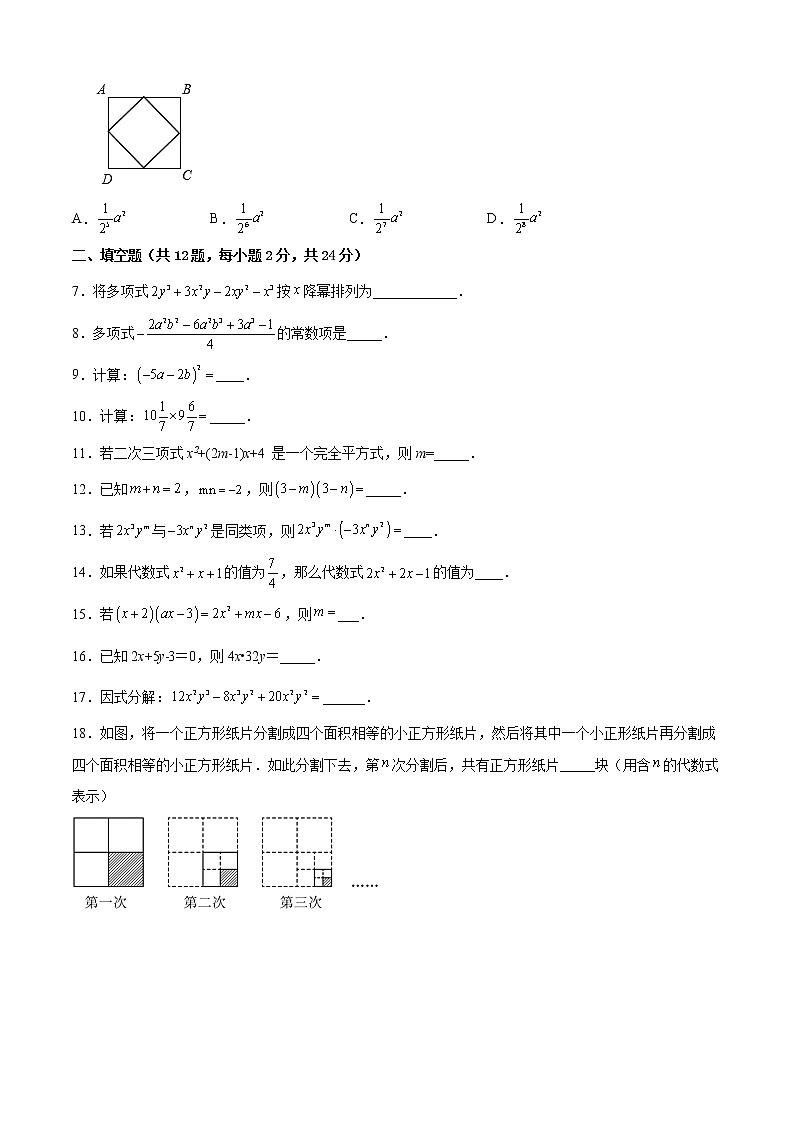 期中模拟预测卷01（测试范围：七上：第9章9.1-9.16） -2022-2023学年七年级数学上学期期中期末考点大串讲（沪教版） (2)02