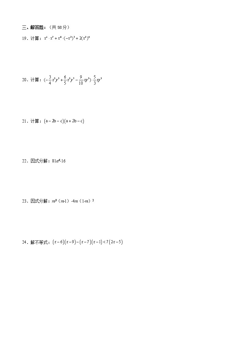 期中模拟预测卷01（测试范围：七上：第9章9.1-9.16） -2022-2023学年七年级数学上学期期中期末考点大串讲（沪教版） (2)03