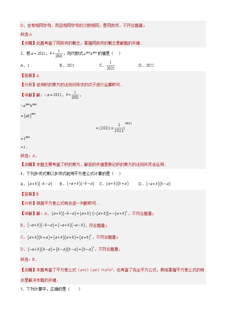 期中模拟预测卷01（测试范围：七上：第9章9.1-9.16） -2022-2023学年七年级数学上学期期中期末考点大串讲（沪教版） (2)02