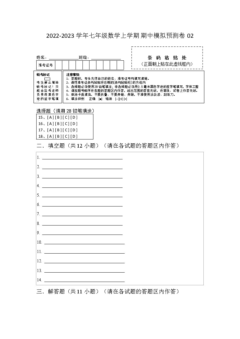 期中模拟预测卷02（测试范围：七上：第9章9.1-9.16）-2022-2023学年七年级数学上学期期中期末考点大串讲（沪教版） (2)01