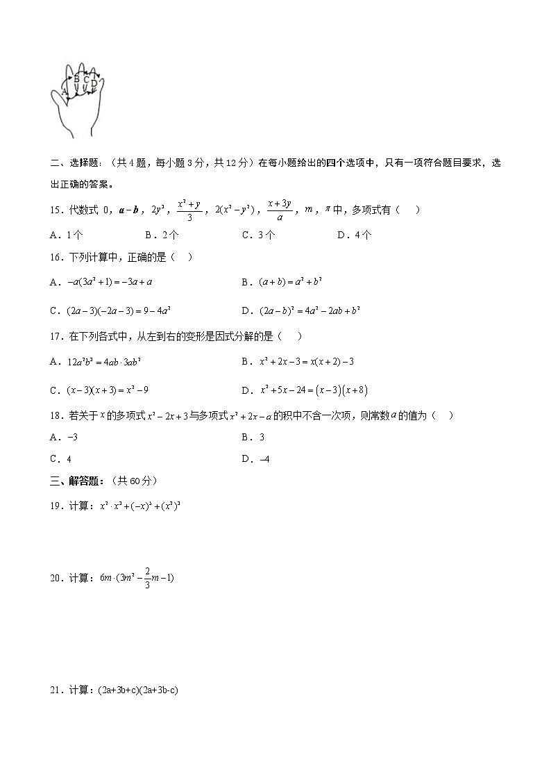 期中模拟预测卷02（测试范围：七上：第9章9.1-9.16）-2022-2023学年七年级数学上学期期中期末考点大串讲（沪教版） (2)02