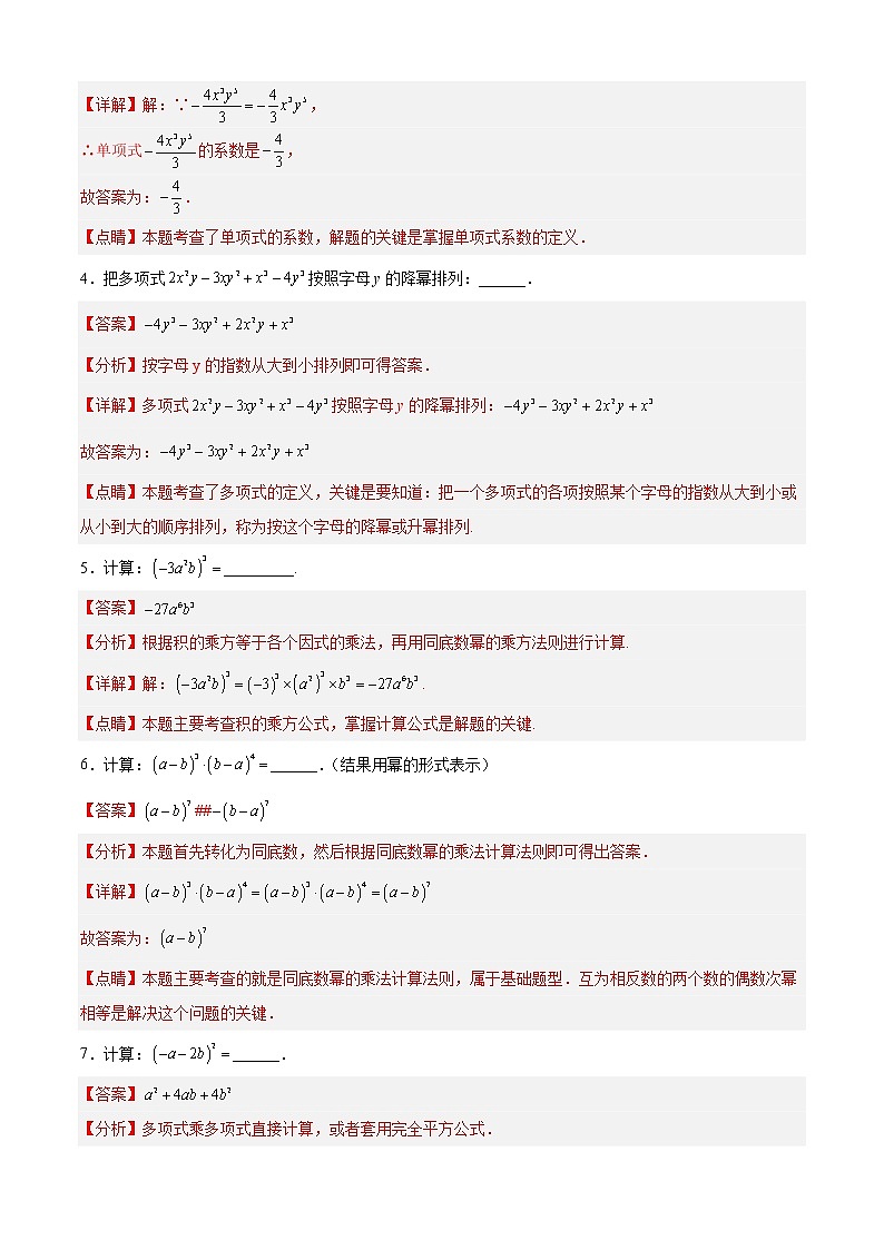 期中模拟预测卷02（测试范围：七上：第9章9.1-9.16）-2022-2023学年七年级数学上学期期中期末考点大串讲（沪教版） (2)02