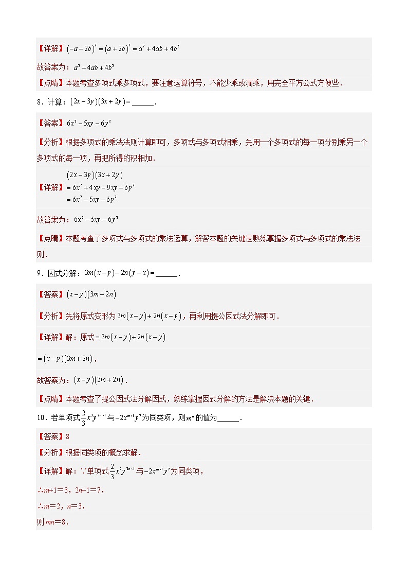期中模拟预测卷02（测试范围：七上：第9章9.1-9.16）-2022-2023学年七年级数学上学期期中期末考点大串讲（沪教版） (2)03