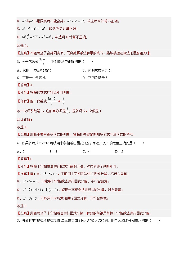期中模拟预测卷03（测试范围：七上：第9章9.1-9.16）-2022-2023学年七年级数学上学期期中期末考点大串讲（沪教版） (2)02