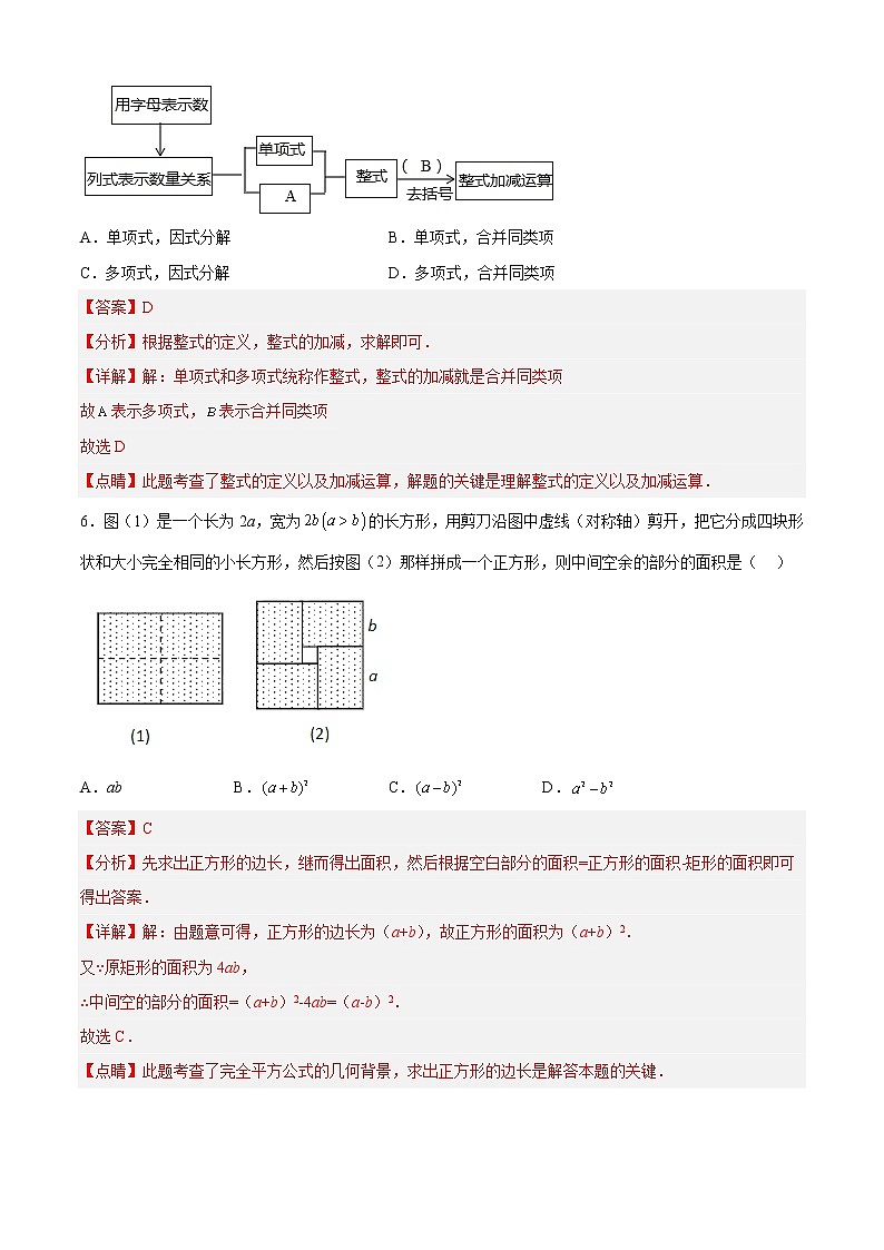 期中模拟预测卷03（测试范围：七上：第9章9.1-9.16）-2022-2023学年七年级数学上学期期中期末考点大串讲（沪教版） (2)03