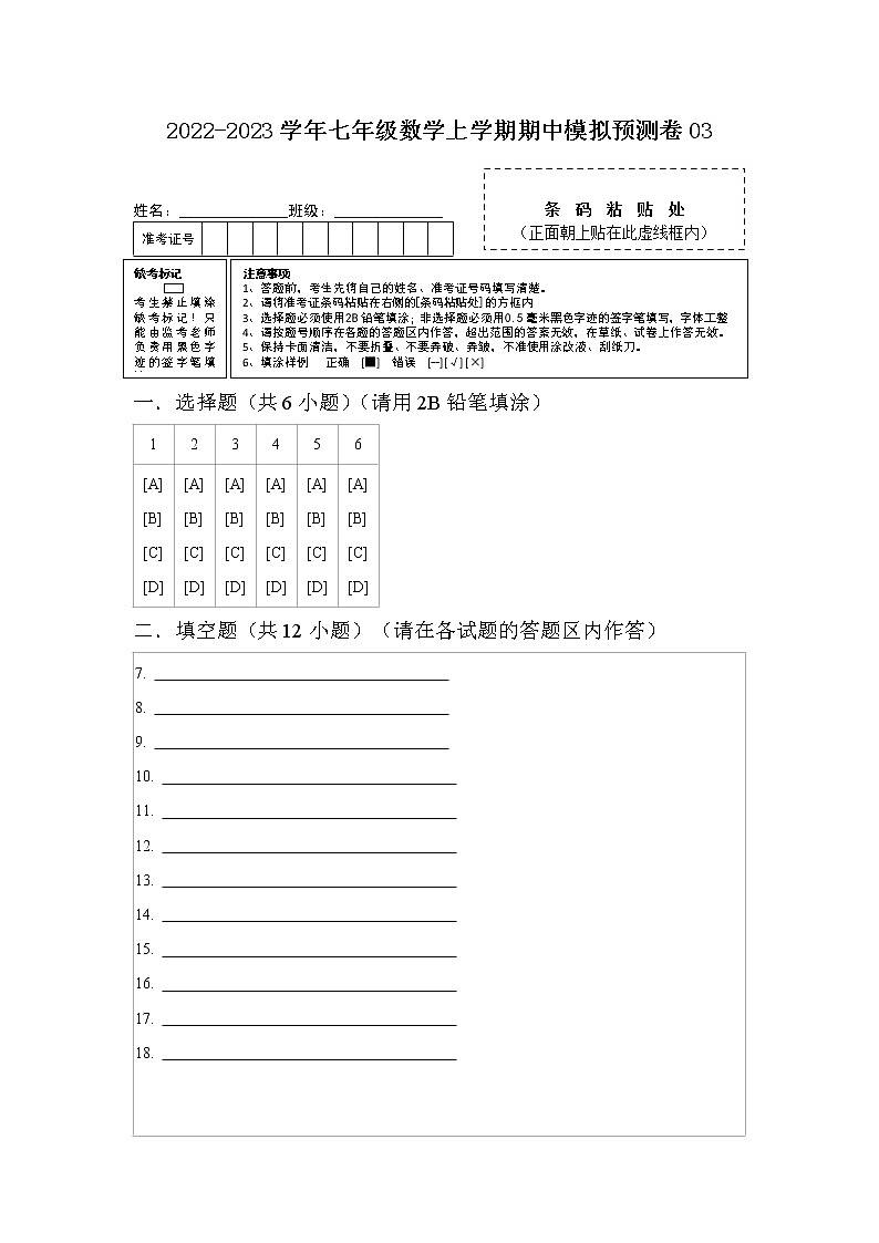 期中模拟预测卷03（测试范围：七上：第9章9.1-9.16）-2022-2023学年七年级数学上学期期中期末考点大串讲（沪教版） (2)01