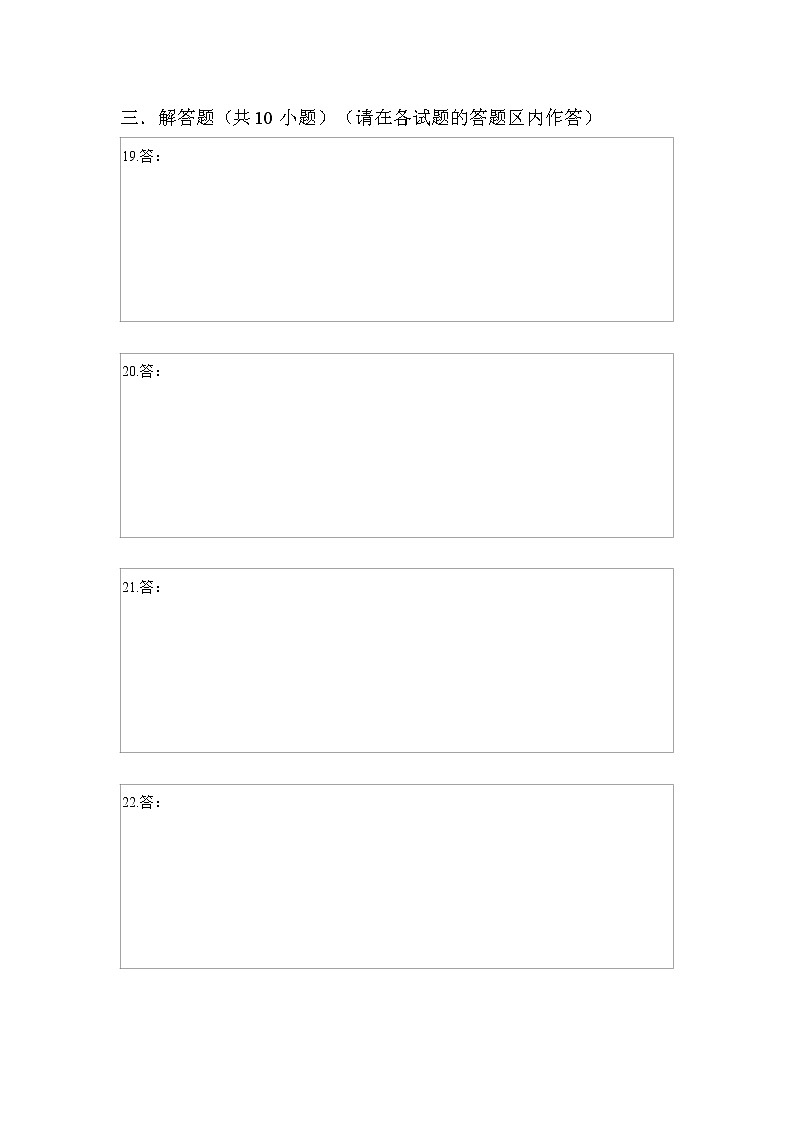 期中模拟预测卷03（测试范围：七上：第9章9.1-9.16）-2022-2023学年七年级数学上学期期中期末考点大串讲（沪教版） (2)02