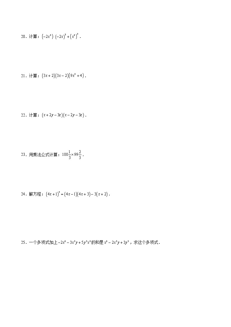 期中模拟预测卷03（测试范围：七上：第9章9.1-9.16）-2022-2023学年七年级数学上学期期中期末考点大串讲（沪教版） (2)03