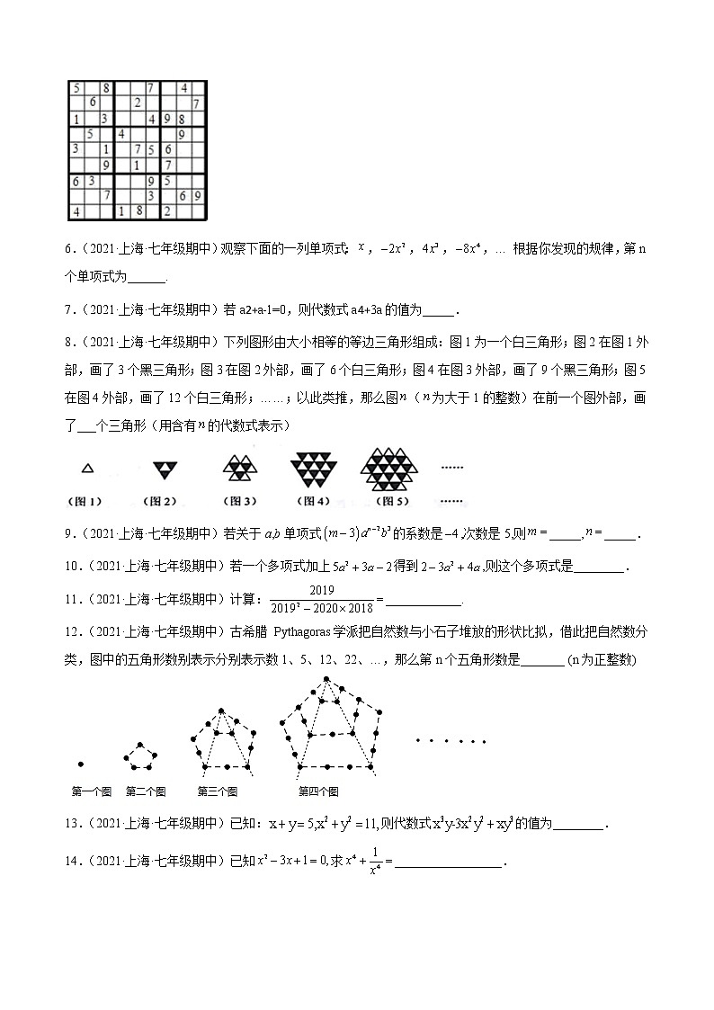 上海七年级上学期期中【压轴53题考点专练】-2022-2023学年七年级数学上学期期中期末考点大串讲（沪教版） (2)02