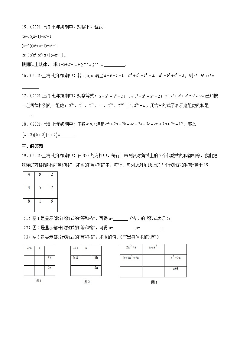 上海七年级上学期期中【压轴53题考点专练】-2022-2023学年七年级数学上学期期中期末考点大串讲（沪教版） (2)03
