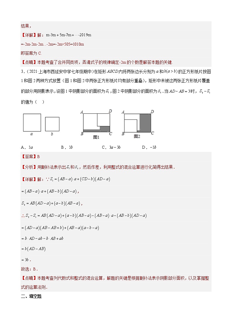 上海七年级上学期期中【压轴53题考点专练】-2022-2023学年七年级数学上学期期中期末考点大串讲（沪教版） (2)02