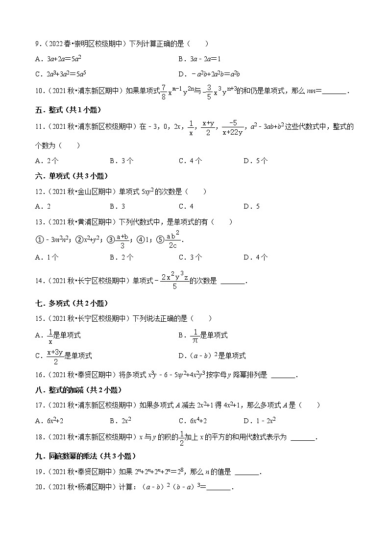 上海七年级上学期期中【夯实基础60题考点专练】-2022-2023学年七年级数学上学期期中期末考点大串讲（沪教版）（原卷版）第2页