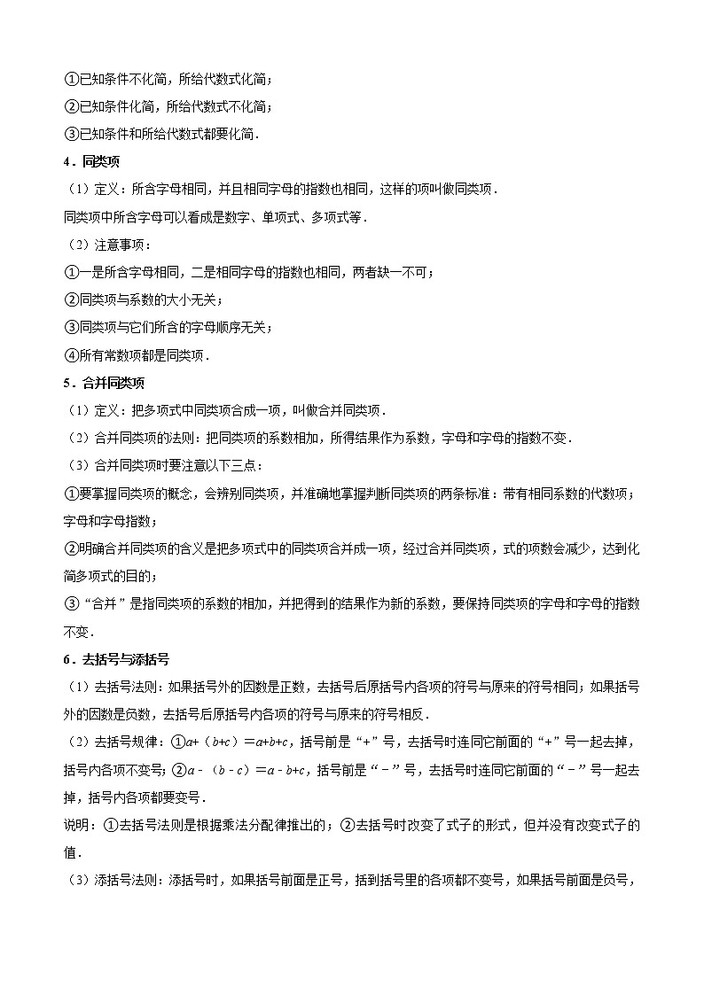 专题01整式（27个考点）【知识梳理+解题方法+专题过关】-2022-2023学年七年级数学上学期期中期末考点大串讲（沪教版）02