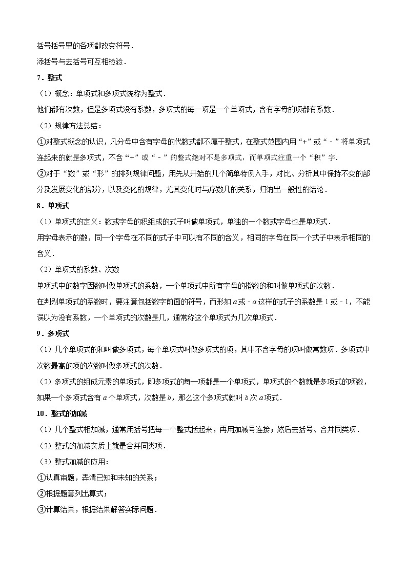 专题01整式（27个考点）【知识梳理+解题方法+专题过关】-2022-2023学年七年级数学上学期期中期末考点大串讲（沪教版）03